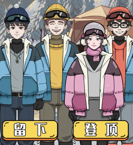 雪山惊魂[图1]
