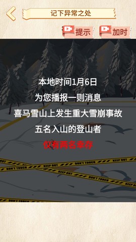 雪山惊魂图1