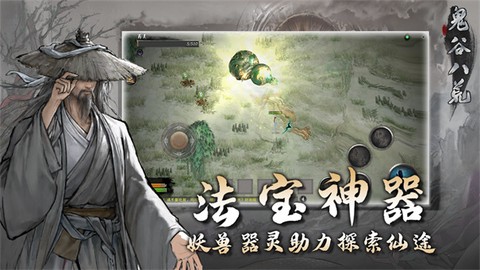 鬼谷八荒手机移植版图1