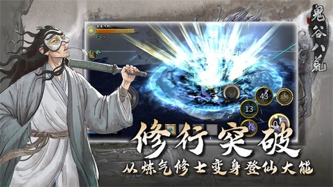 鬼谷八荒手机移植版图2