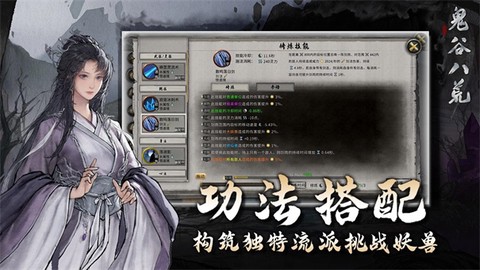鬼谷八荒手机移植版图3