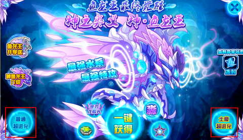 赛尔号远古鱼龙怎么的