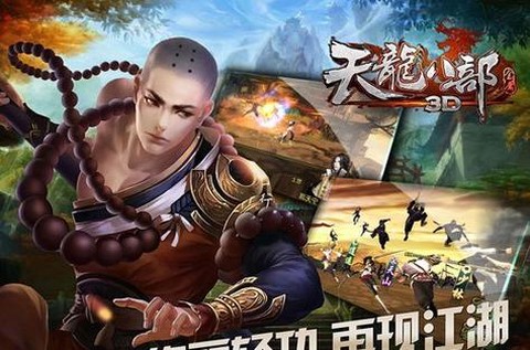 天龙八部3d怎么样[图1]