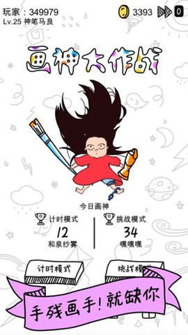 画神大作战图1