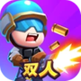 双人大作战