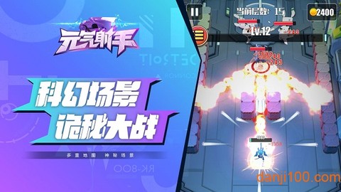 元气射手图1