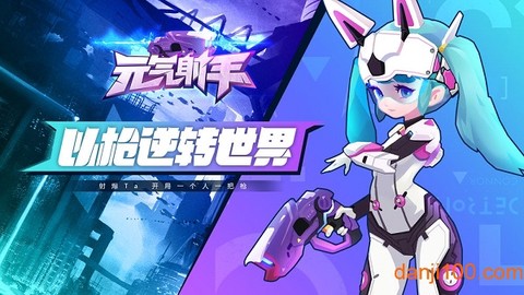 元气射手图2