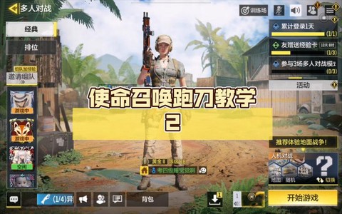 使命召唤跑刀怎么玩
