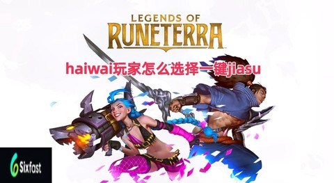 英雄联盟手游怎么玩儿[图1]