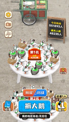 抓大鹅[图1]
