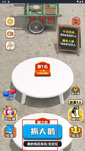 抓大鹅[图2]