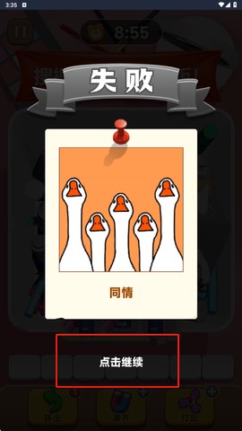 抓大鹅[图5]