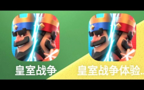 皇室战争测试服怎么