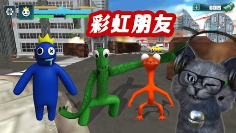 彩虹朋友城市英雄图2