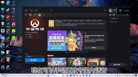 守望先锋怎么进语音
