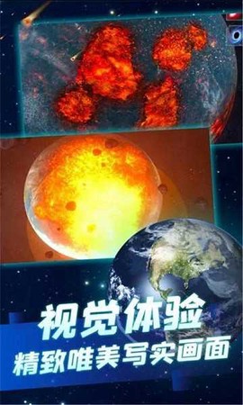 行星粉碎模拟器图3
