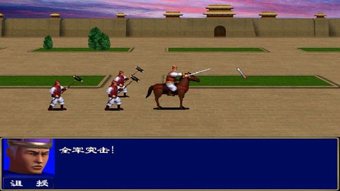 三国群英传如何回合