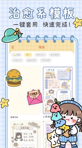 萌萌手账时光机图1