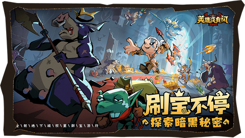 英雄没有闪官方版[图2]