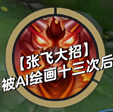 王者荣耀张飞怎么打[图1]