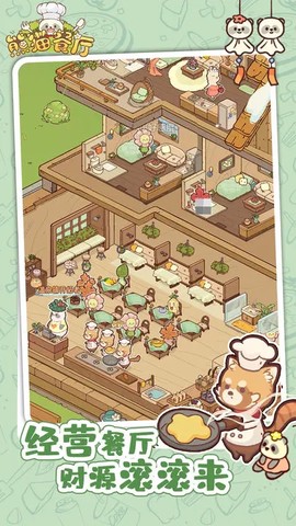 熊猫餐厅图2
