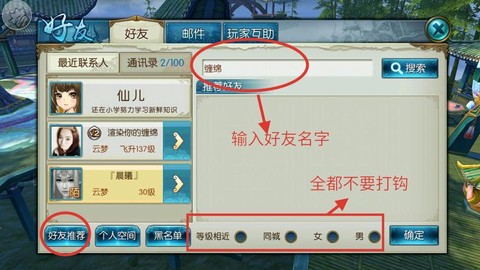 诛仙手游怎么搜索好友[图2]
