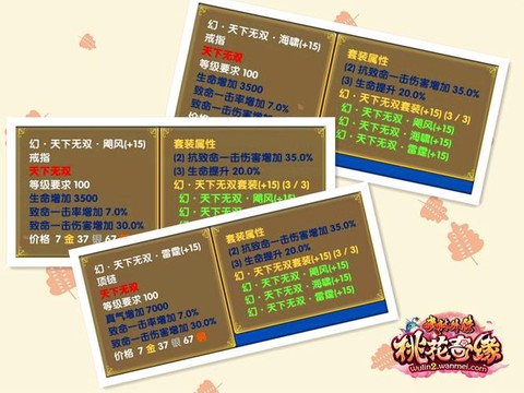 武林外传项链怎么打