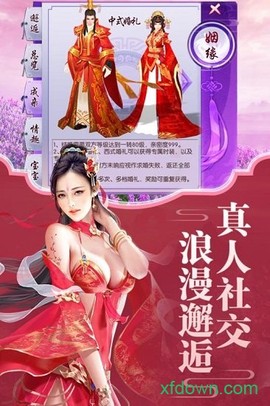逍遥大侠图3