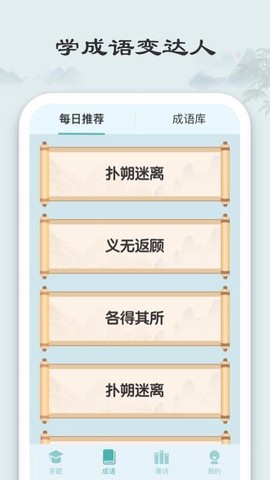 爱上猜成语图3