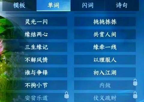 逆水寒逆水词条怎么合[图1]