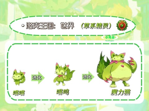 洛克王国草系克什么系[图2]