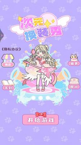次元换装秀[图1]