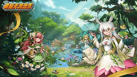 萌翻天消消乐[图2]