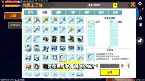 迷你世界如何做武器[图1]