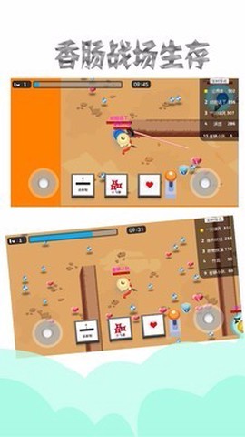 香肠战场生存[图1]
