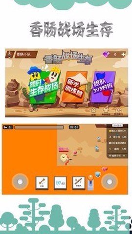 香肠战场生存[图4]