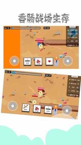 香肠战场生存图3