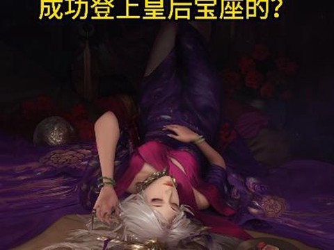 率土之滨何太后怎么用[图2]