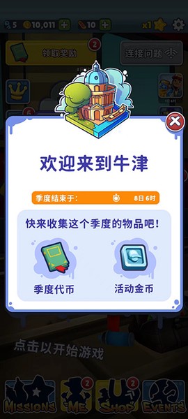 地铁跑酷上帝视角破解版图3