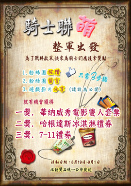 骑士联萌图2