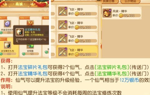 梦幻西游怎么还仙玉[图2]