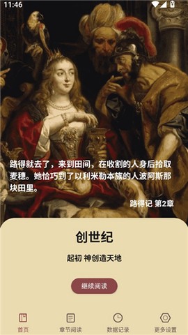 和合本圣经[图1]