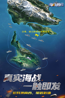 海战前线图1