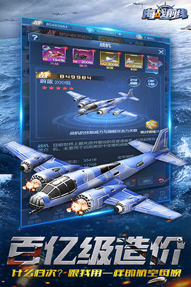 海战前线图2