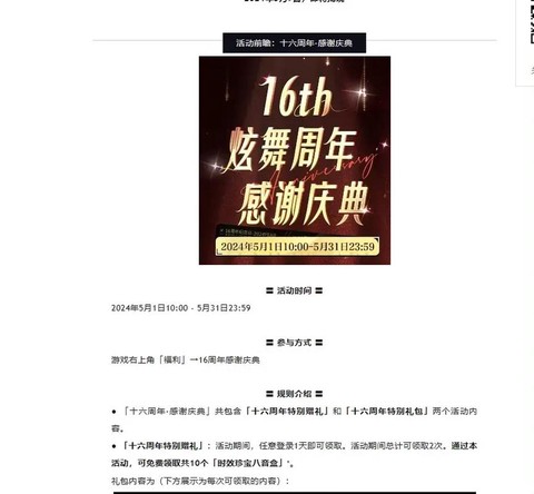 qq炫舞什么时候免卷[图1]