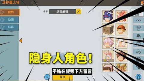 迷你世界怎么做隐藏