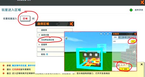 迷你世界怎么做隐藏[图2]