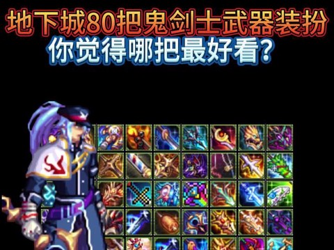 dnf元素带什么武器