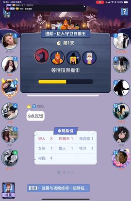 怎么用手机直播狼人杀