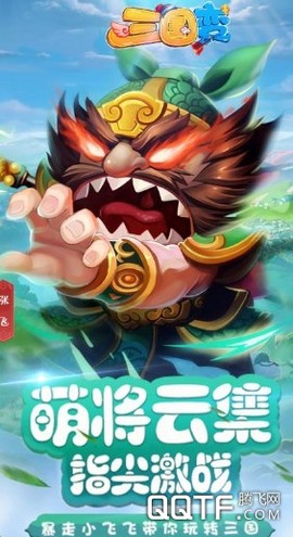 三国变[图3]